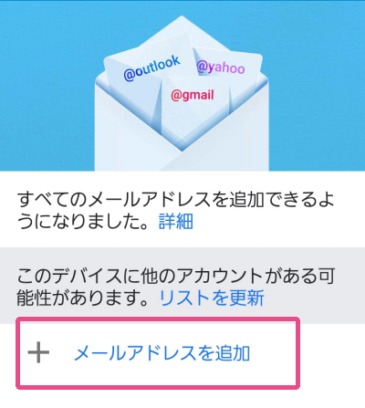 Gmail ぷららのメールアドレス メールアドレスを追加