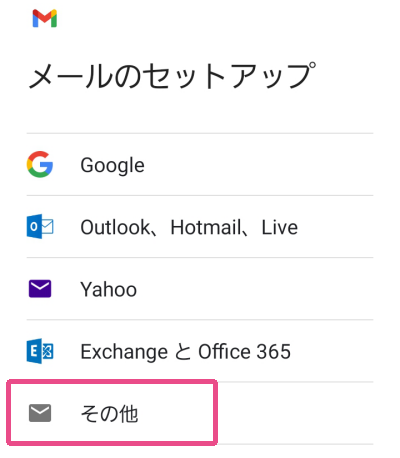 Gmail ぷららのメールアドレス メールのセットアップ