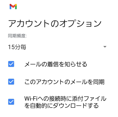 Gmail ぷららのメールアドレス アカウントのオプション