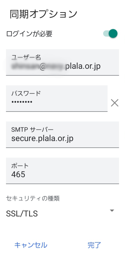 Gmail ぷららのメールアドレス 同期オプション 送信サーバー