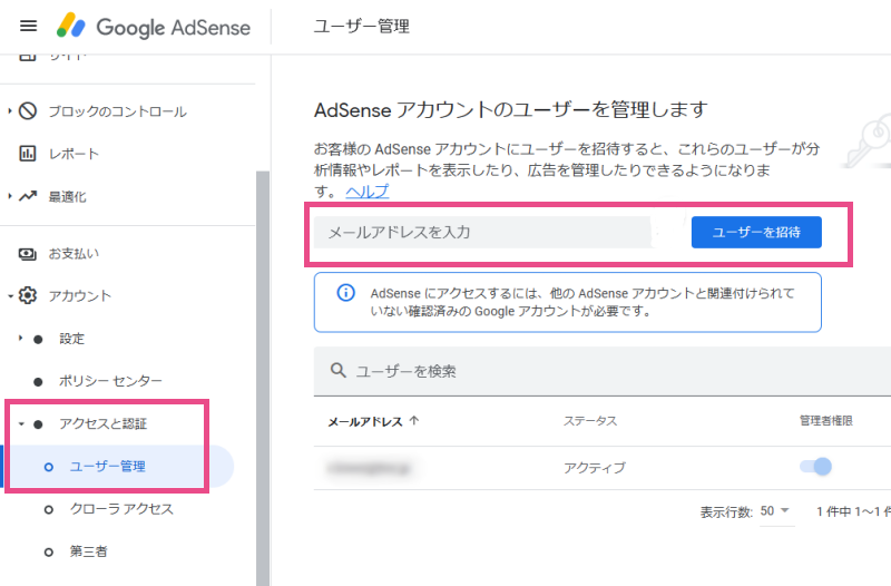 Google AdSense ユーザー管理
