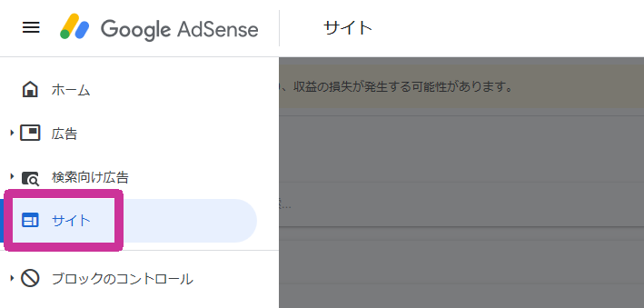 GoogleAdSense サイト