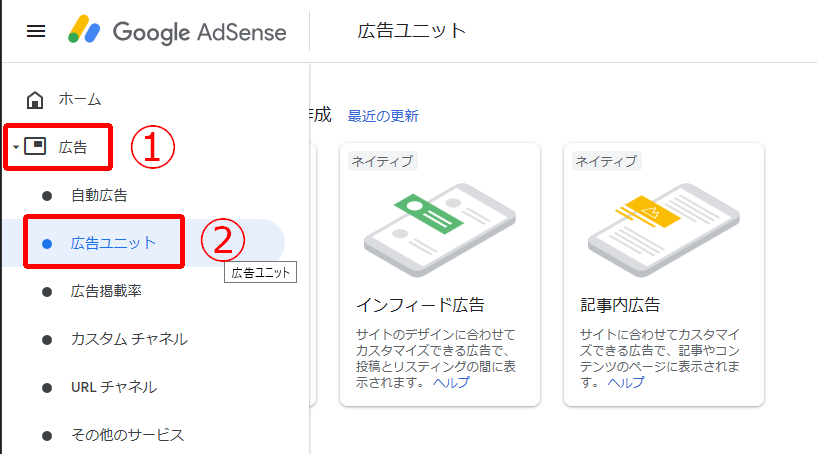GoogleAdSense_広告ユニット
