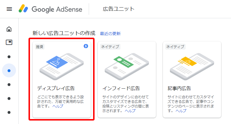 Googleアドセンス_新しい広告ユニットの作成