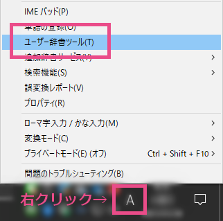 Microsoft IME ユーザー辞書ツール