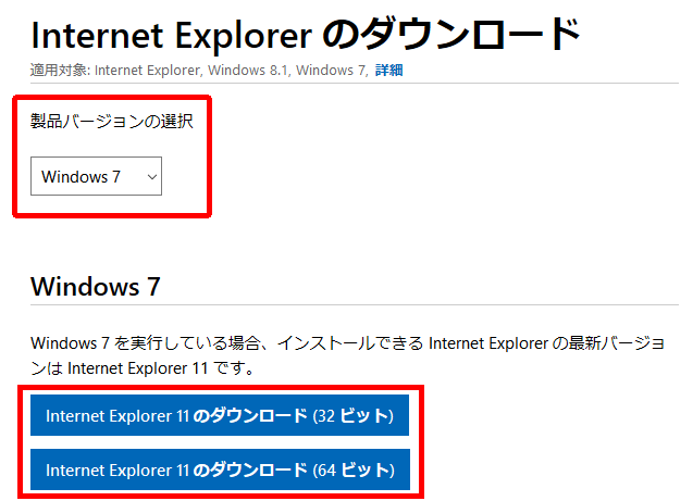 Internet Explorerのダウンロード