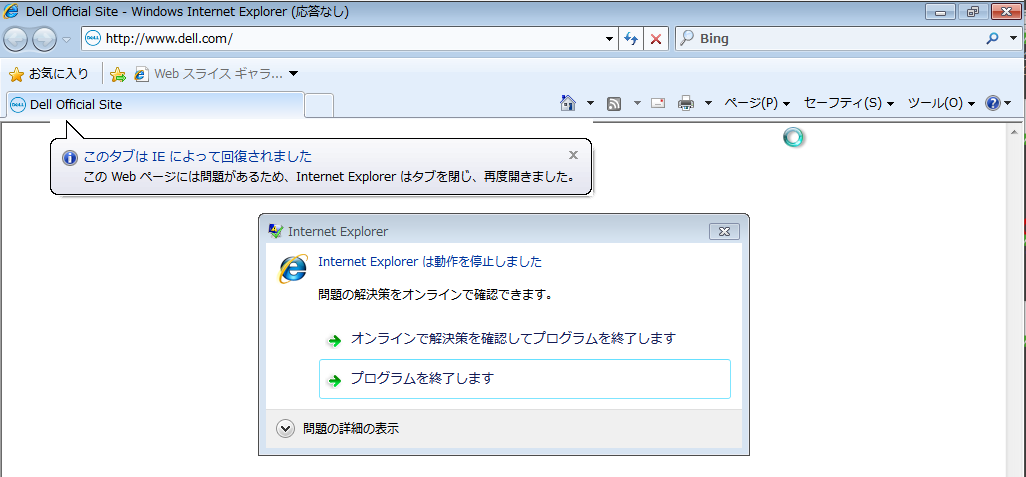 Internet Explorer8_応答なし