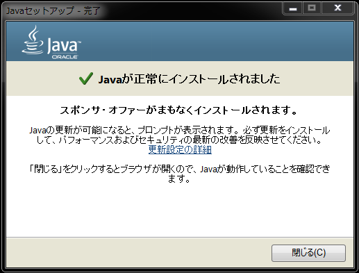 Javaセットアップ_完了