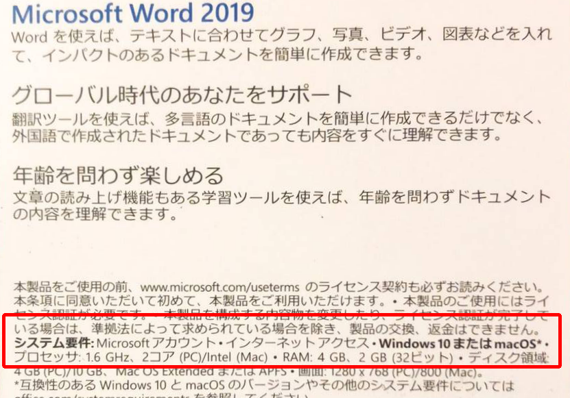 microsoft-word-2019_システム要件