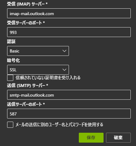Outlook.com IMAP 設定値