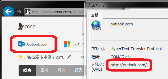 MSNトップページ_Outlook.com