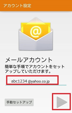 アカウントを追加_Yahoo!メールアドレス
