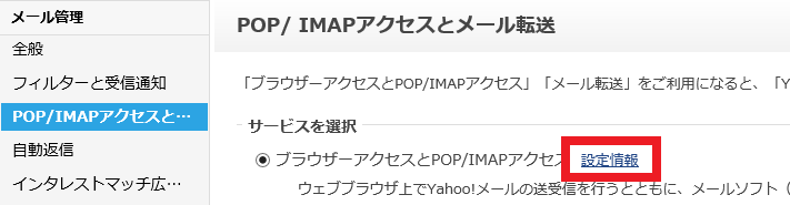 Yahoo!メール_設定情報_IMAP_POP_SMTP
