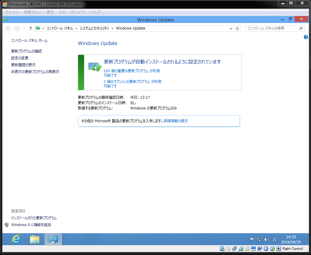 Windows8_WindowsUpdate