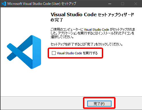 VS Code_インストール_Visual Studio Code セットアップウィザードの完了