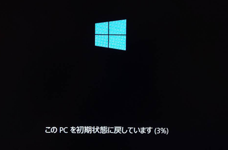 Windows10 リカバリー 初期化 このPCを初期状態に戻しています