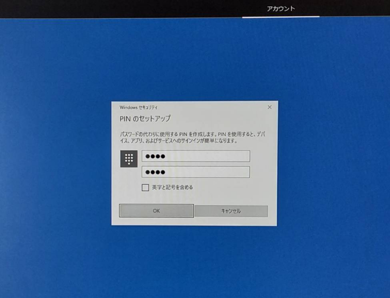 Windows10 リカバリー 初期化 PINのセットアップ