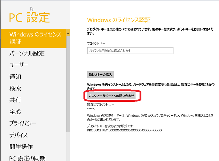 Windowsのライセンス認証