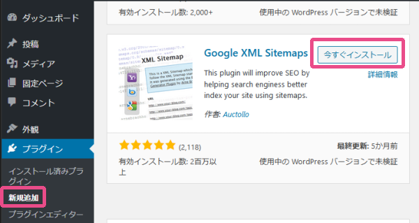 Google XML Sitemapsを検索